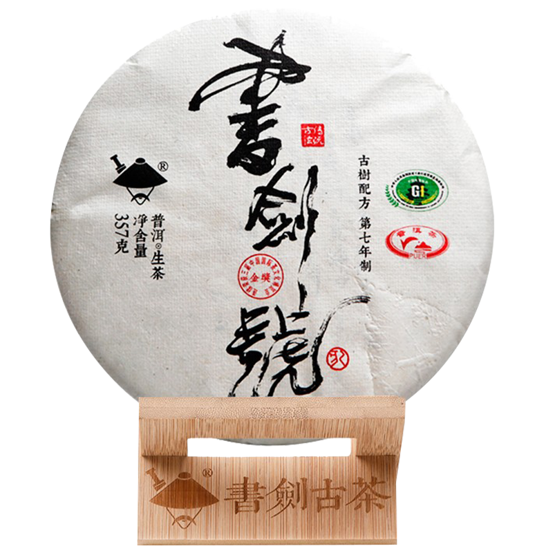 书剑古茶 2019年 书剑号 传承版 古树茶 普洱茶 七子饼生茶 357克/片