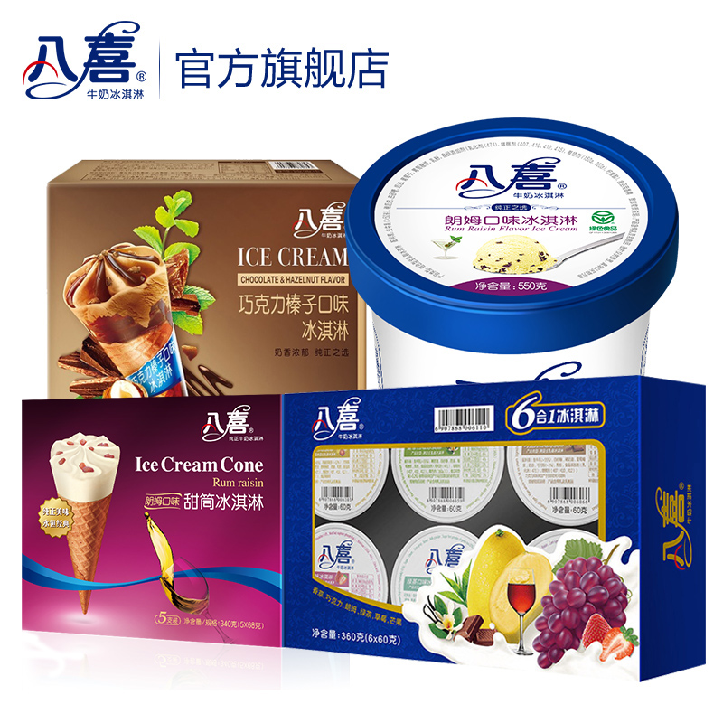 预售八喜冰淇淋经典六合一60g24杯牛奶冰激凌香草巧克力朗姆