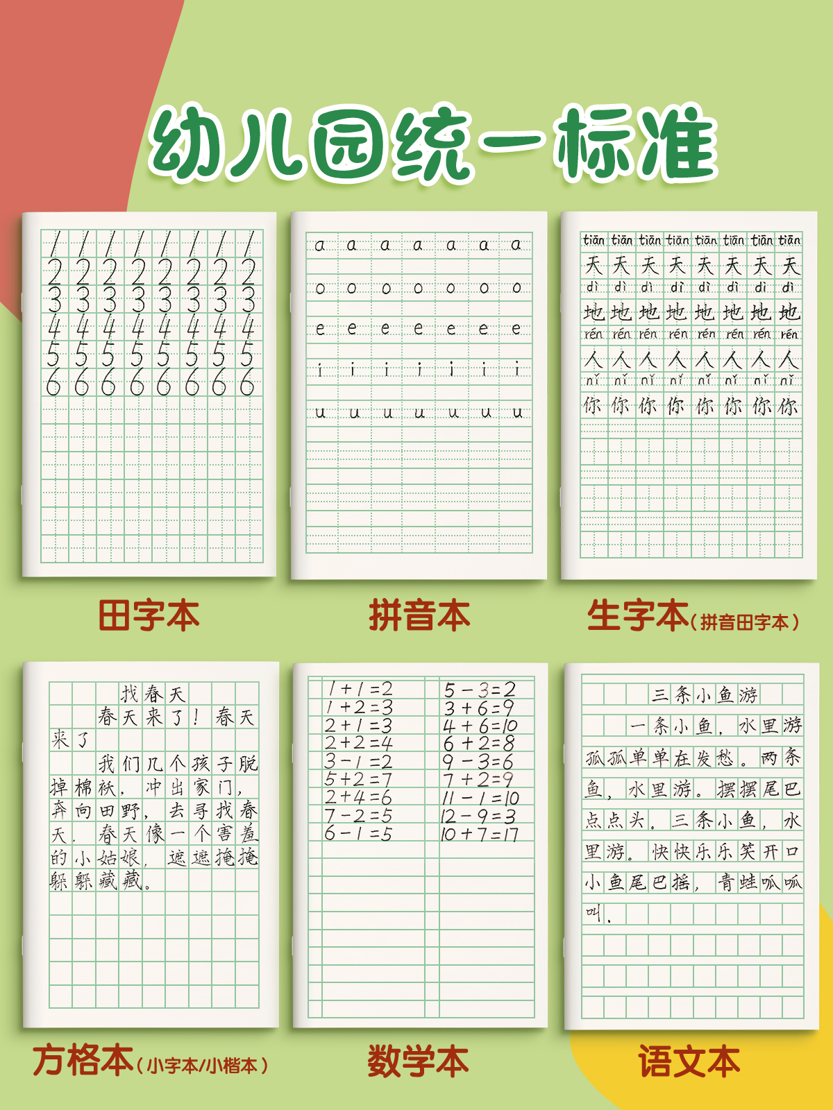 田字格幼兒園拼音本田子格寫字作業本田字格本數學練字本一年級本子