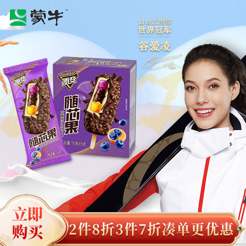 拍3件蒙牛随变随芯果蓝莓橙子口味雪糕75g5支家庭装冰淇淋冰激凌