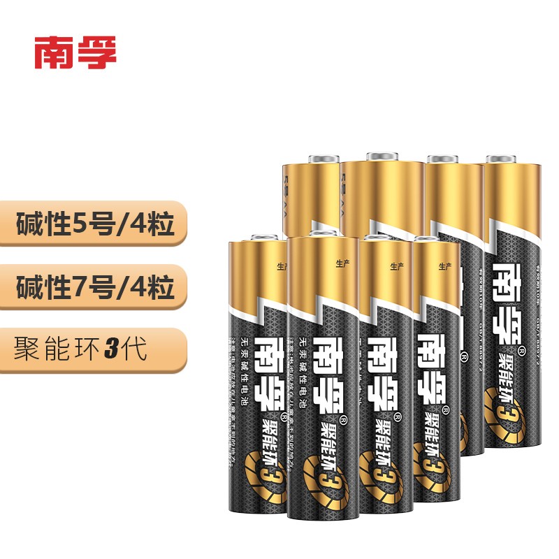 南孚nanfu57号8粒组合装5号4粒7号4粒碱性电池聚能环3代适用于玩具