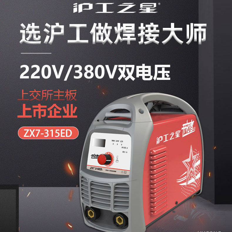 沪工315型电焊机220v380v两用工业级家用小型直流式焊机 728.19元