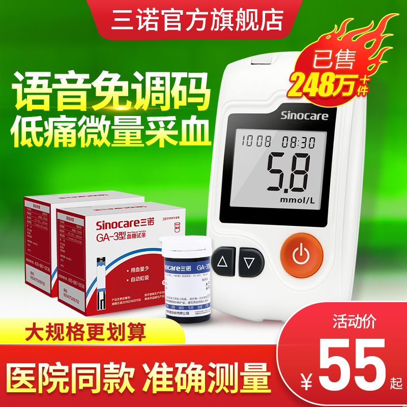 三诺血糖测试仪家用高精准血糖仪医用测血糖的仪器试纸官方旗舰店