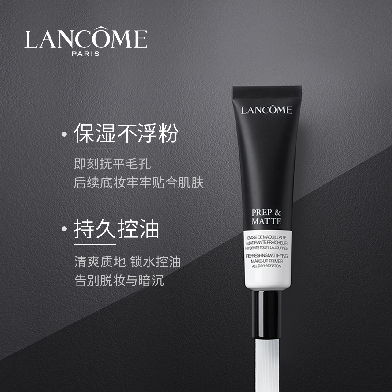 兰蔻持妆丝绒妆前乳25ml 妆前控油打底修饰肤色    380元