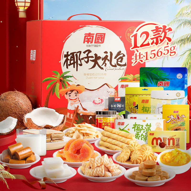 南国零食年货礼盒海南三亚特产土特产饼干大礼包走亲戚1565g糖果
