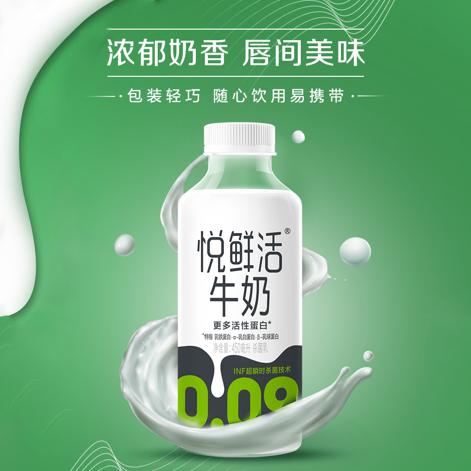 拍12件郭晶晶推荐君乐宝悦鲜活低温鲜牛奶450ml3瓶inf超瞬时杀菌