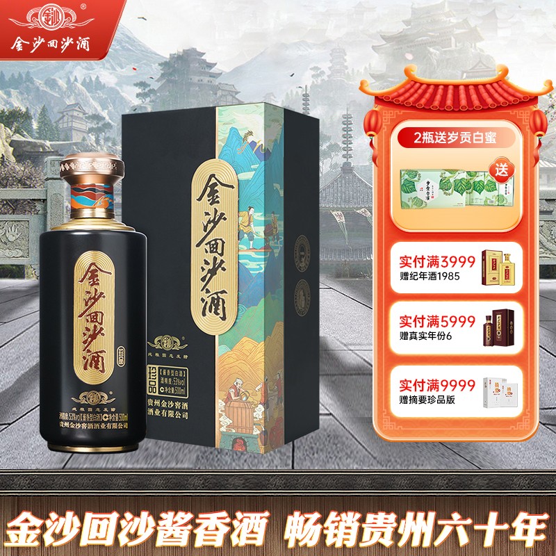 金沙回沙酒 珍品 53度酱香型白酒 500ml 贵州金沙酱酒 高度纯粮酒水