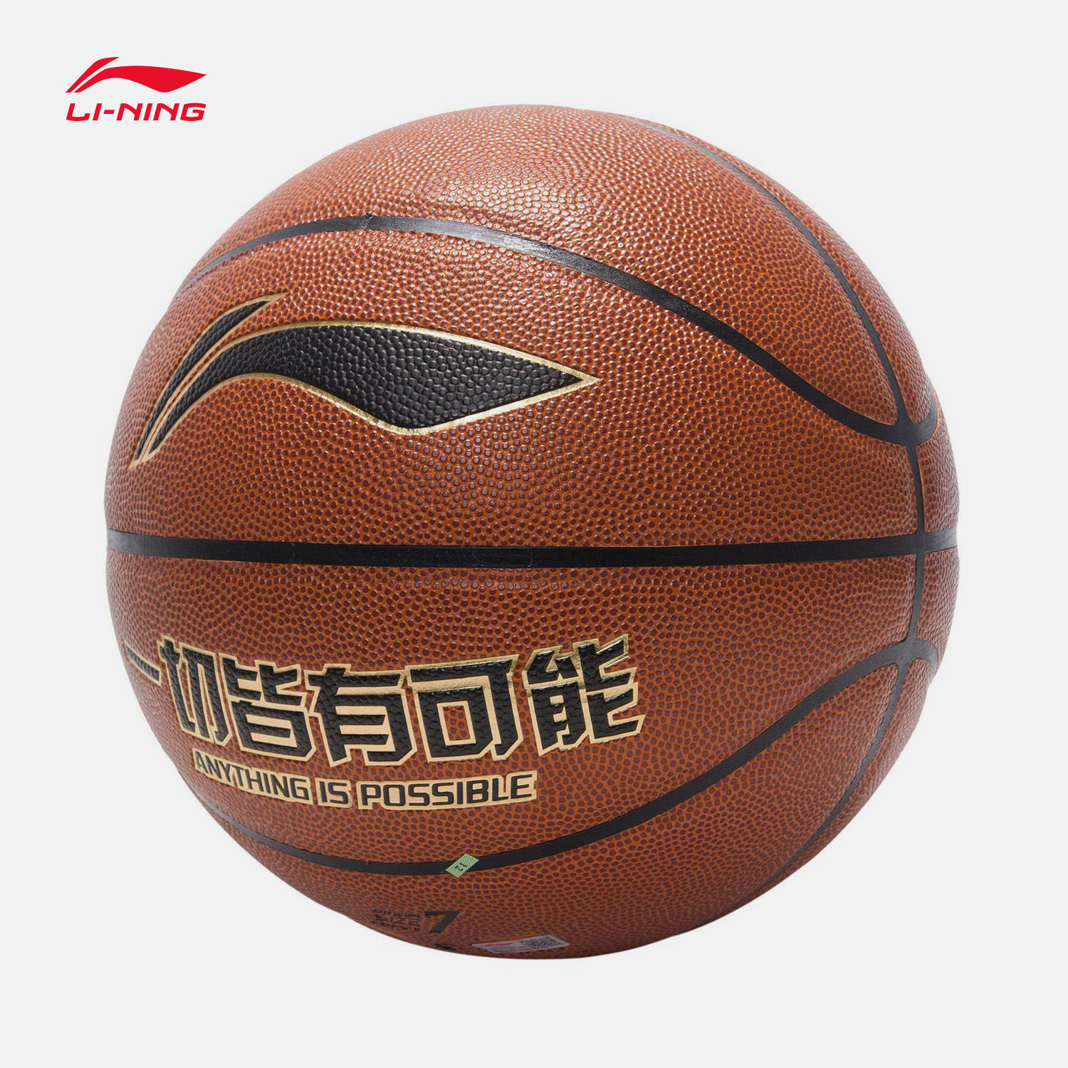 李宁篮球旗舰官网专业竞技系列篮球7号耐磨pu篮球学生比赛专业球