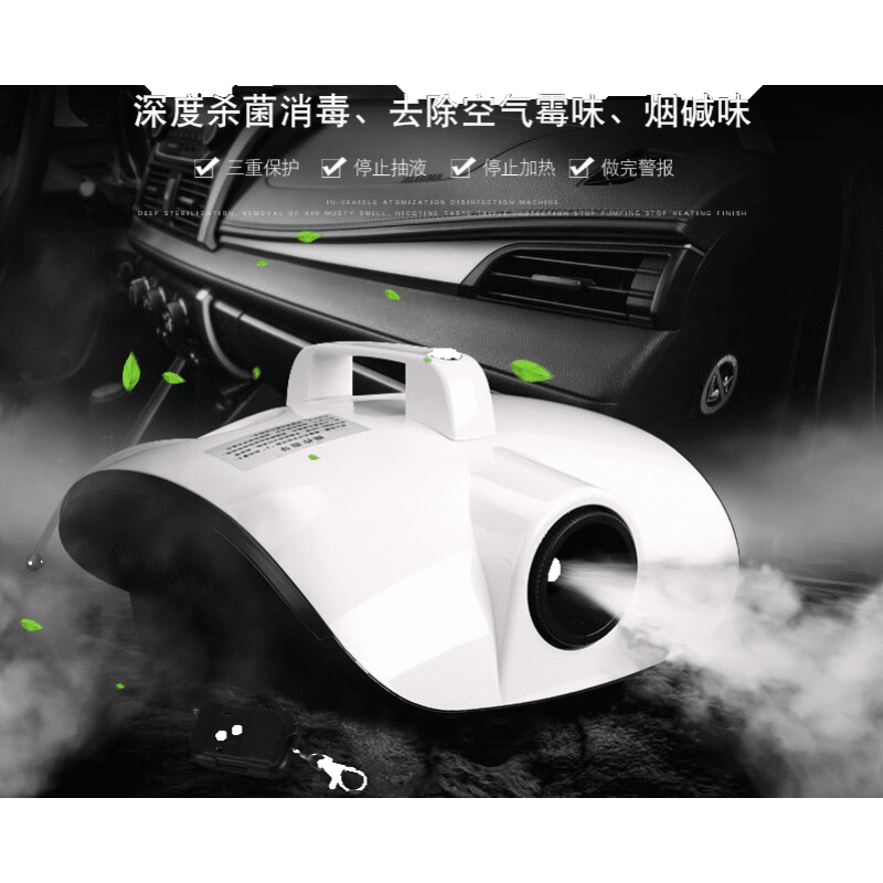 oloey汽车消毒雾化机室内除臭喷雾车内蒸汽机除异味车用除臭消毒灭菌