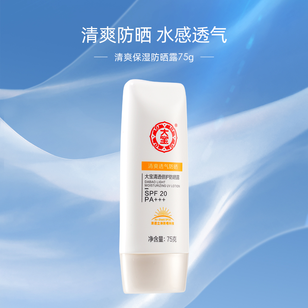 大宝清爽保湿补水防晒霜面部防紫外线隔离办公室秋冬季男女士75g 24.