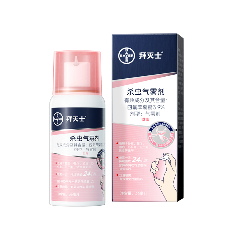 拍2件 德国拜耳 拜灭士驱蚊杀虫定量喷雾36ml 灭蚊防蚊驱蚊液灭蚊器