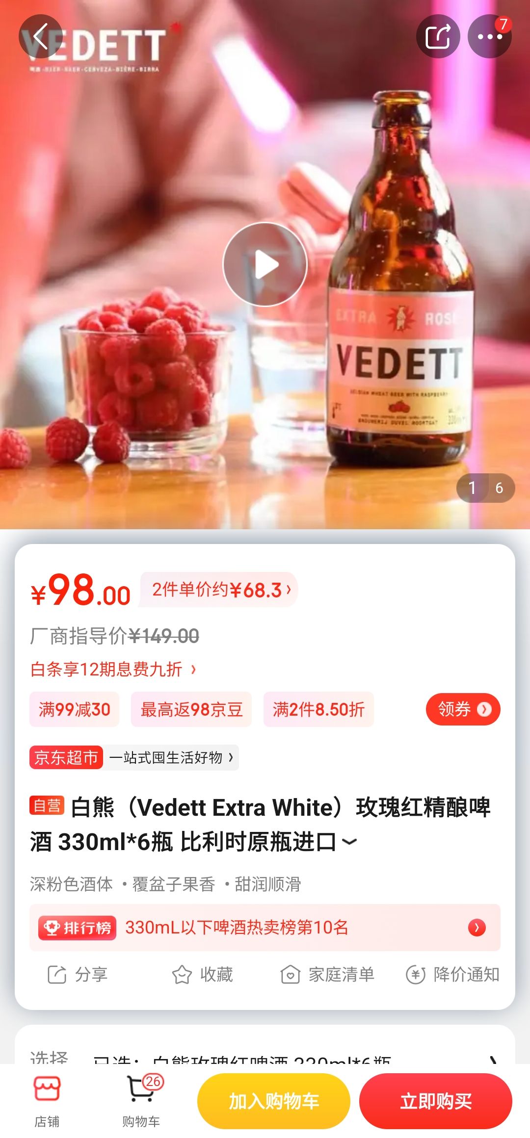 拍2件白熊vedettextrawhite玫瑰红精酿啤酒330ml6瓶比利时原瓶进口