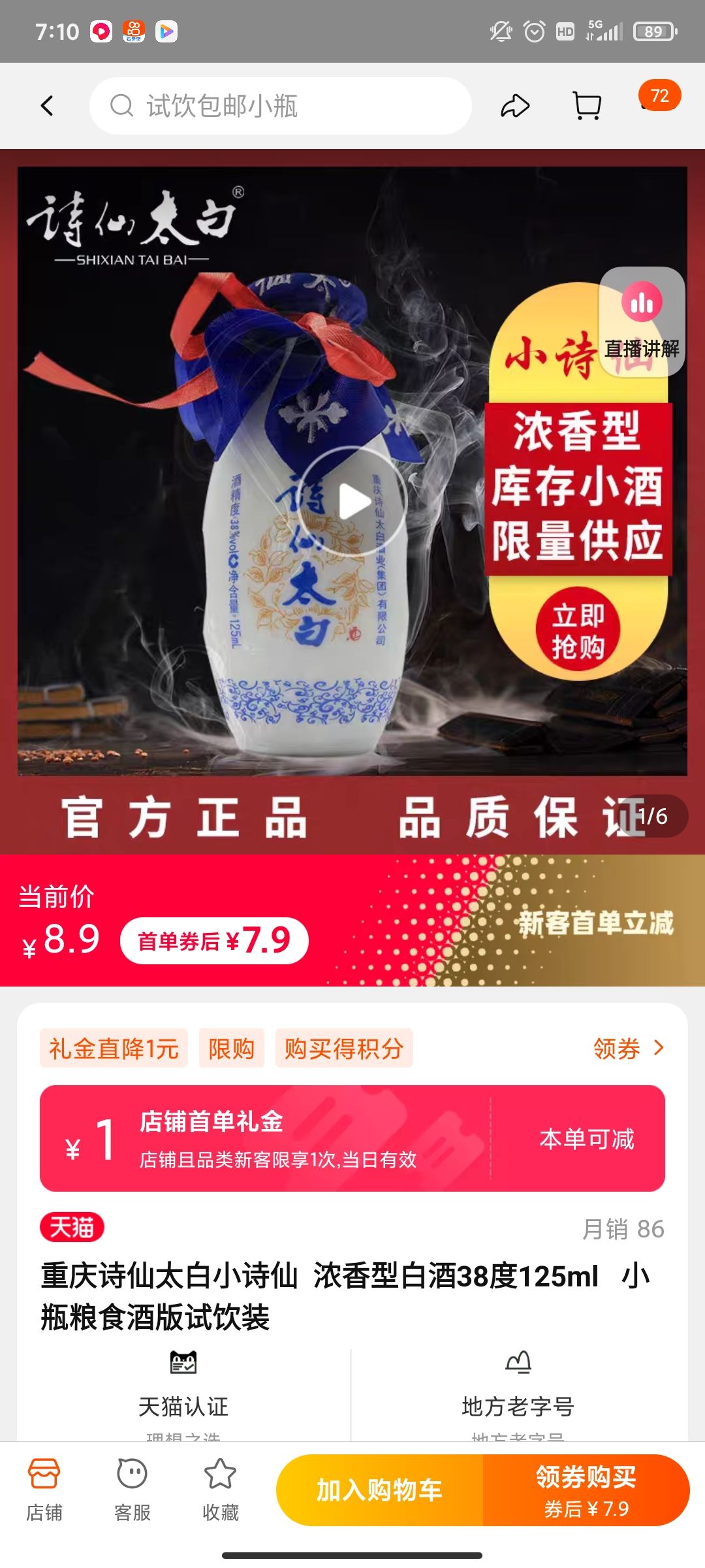 重庆诗仙太白小诗仙 浓香型白酒38度125ml 小瓶粮食酒版试饮装,7.