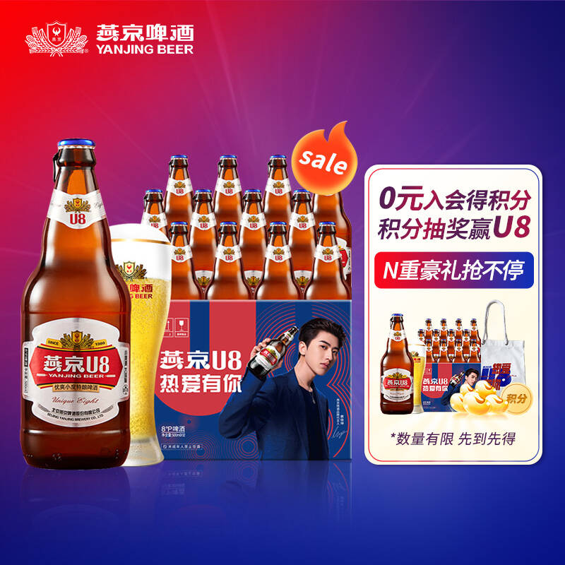 拍2件 燕京啤酒 u8小度酒8度啤酒500ml*12瓶 整箱装    135.0元,合67.