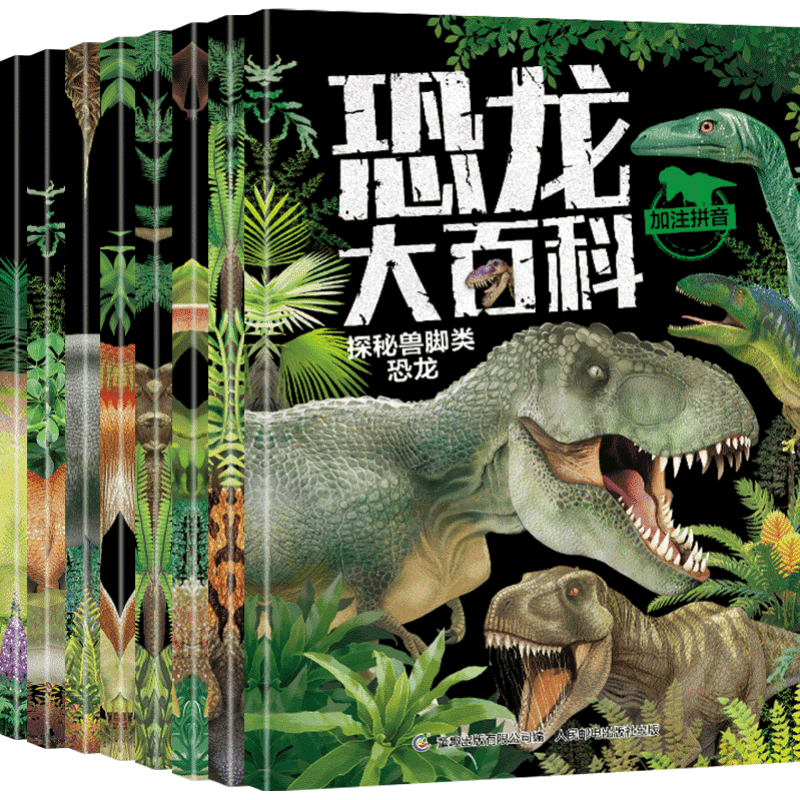 滿128減100恐龍大百科全書全套8冊揭秘恐龍世界王國大全36歲兒童恐龍