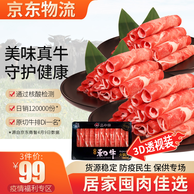 拍3件 真牛館 澳洲美國肥牛卷 牛肉卷 烤肉片火鍋 燒烤食材 原切牛肉