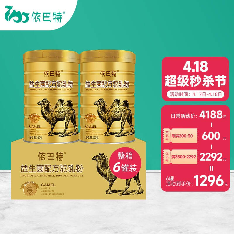 新疆伊犁依巴特品牌骆驼奶粉益生菌配方驼乳粉儿童成人中老年孕妇送礼