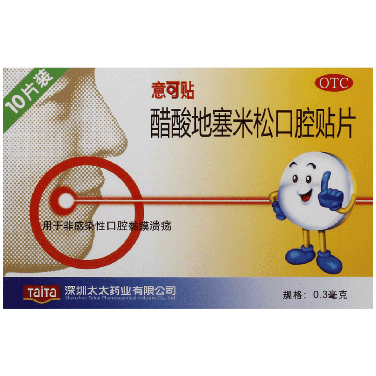 意可贴溃疡贴 63.0元,合31.5元/件