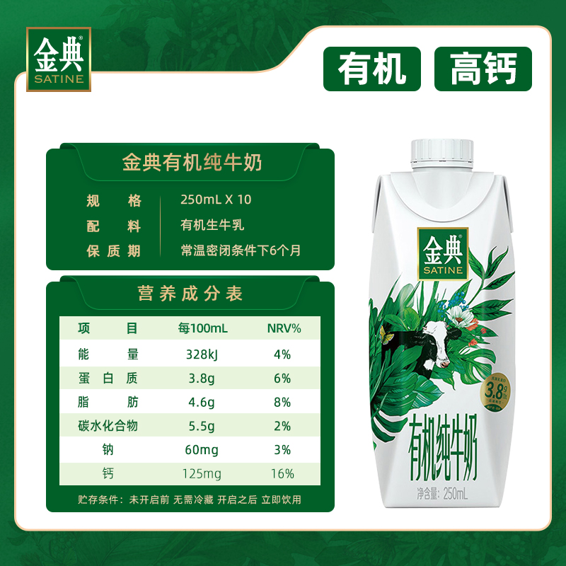 拍2件 伊利金典有机纯牛奶梦幻盖儿童高钙奶牛奶整箱早餐营养奶12月1