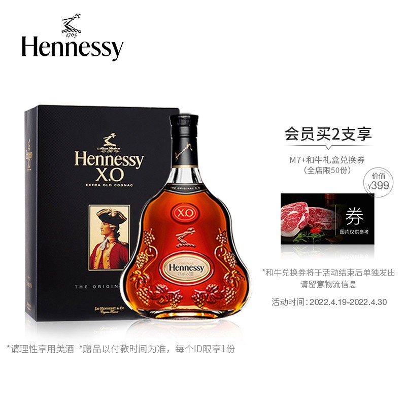 【官方直营】轩尼诗xo干邑白兰地 700ml法国进口洋酒hennessy 1658元