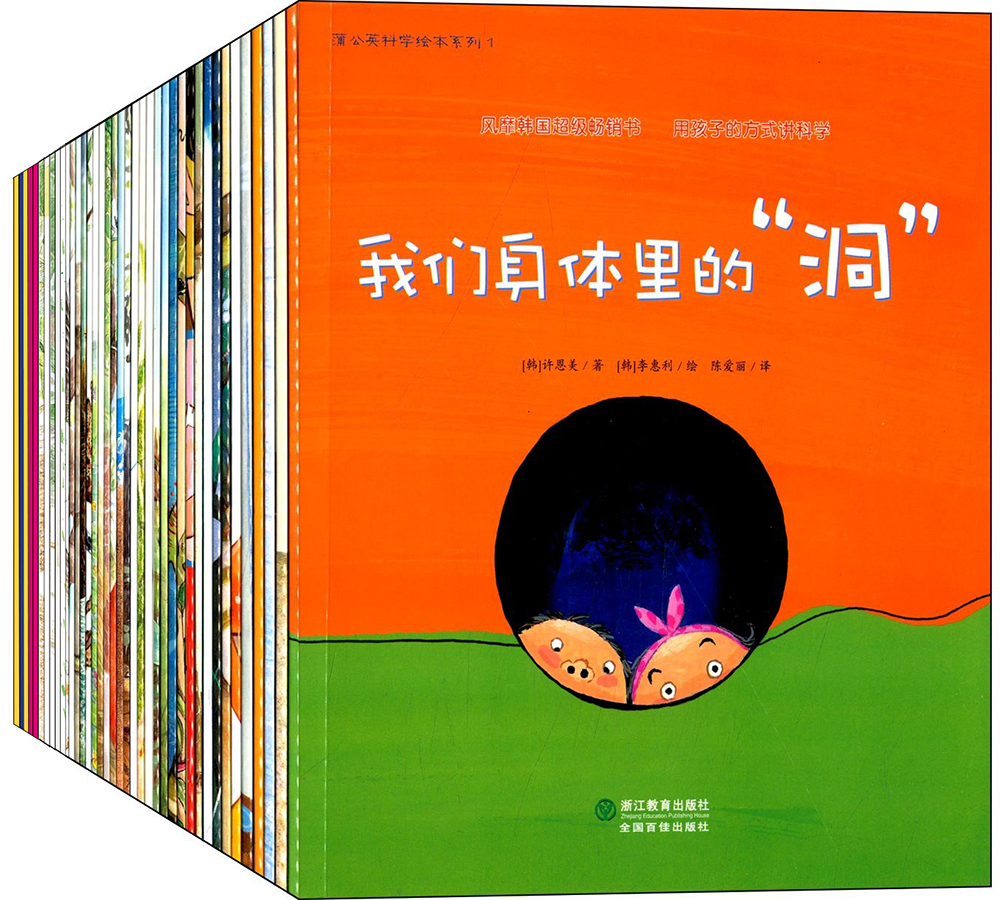 蒲公英科学绘本系列(第1-8辑 套装共40册) 200元