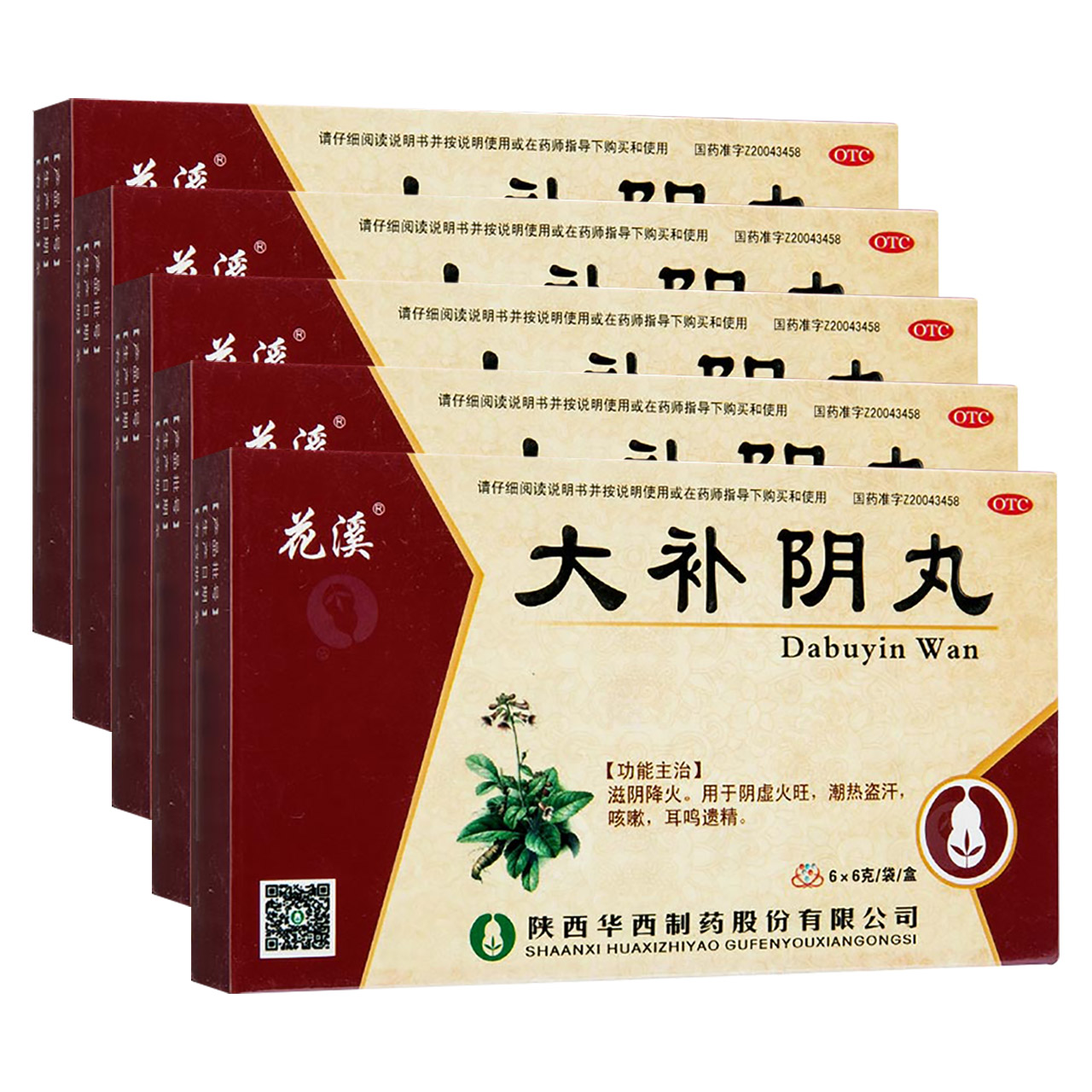 花溪大补阴丸    94.9元