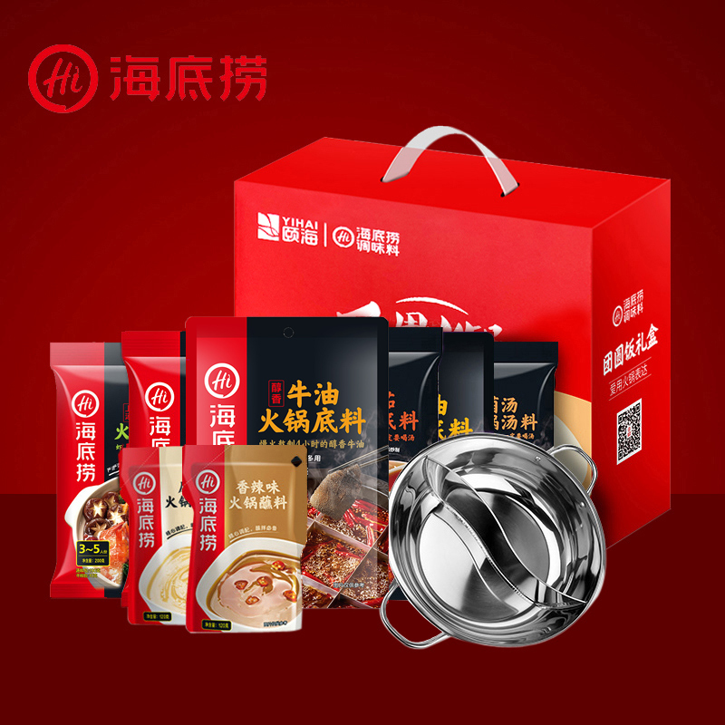 海底捞火锅底料蘸料团圆饭礼盒1180g