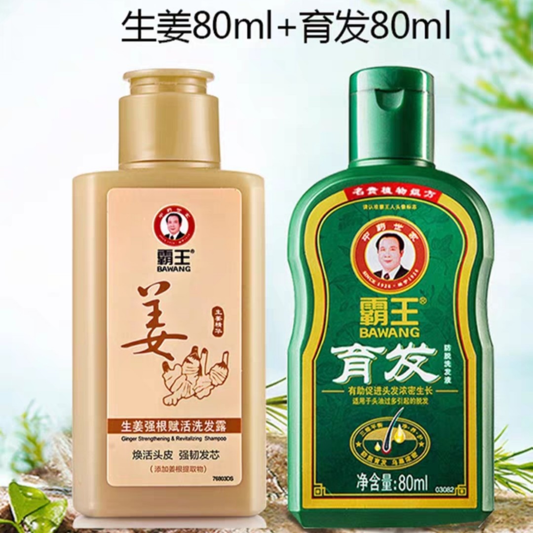 霸王 生姜洗发水 80ml 育发洗发水 80ml