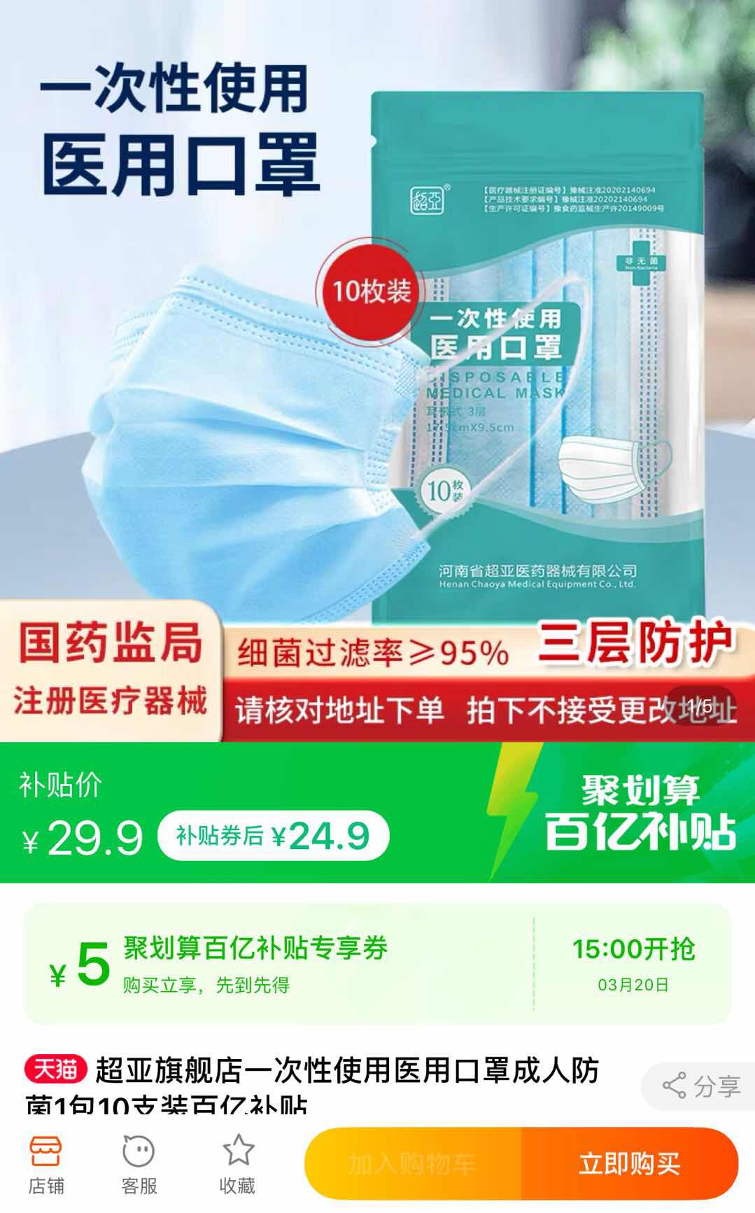15点开始:超亚 一次性使用医用口罩 成人 10支装