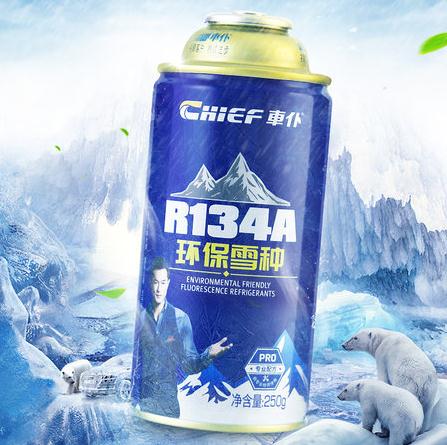 车仆r134a 汽车专用 空调制冷剂 250g*3瓶
