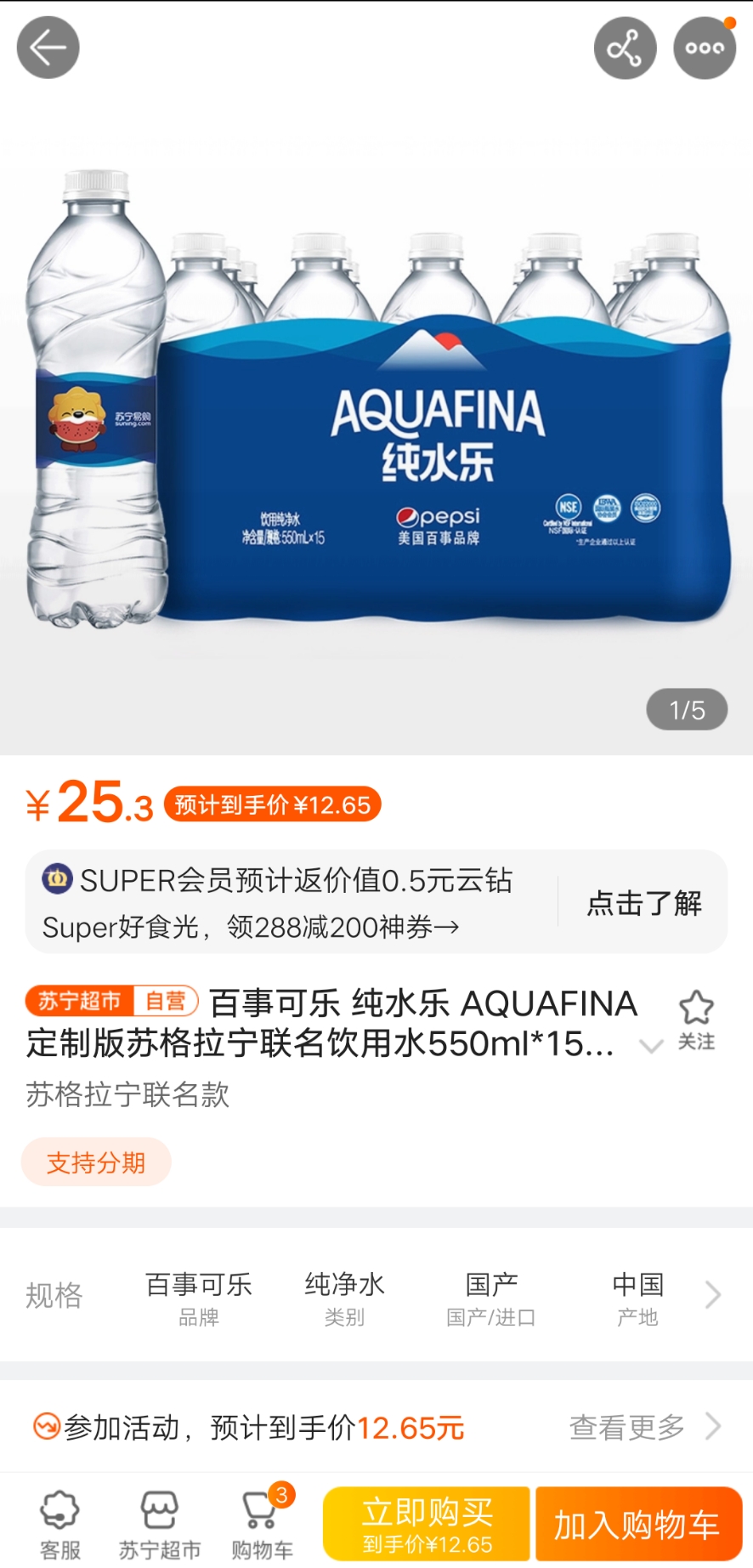百事可乐纯水乐饮用水550ml15瓶