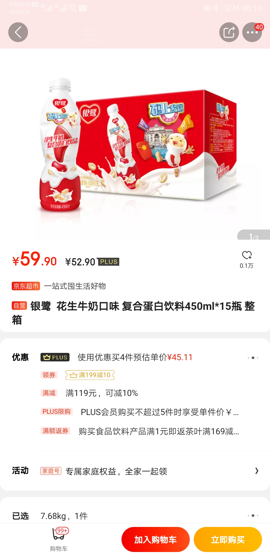 plus会员:银鹭 花生牛奶 450ml*15瓶 *4件