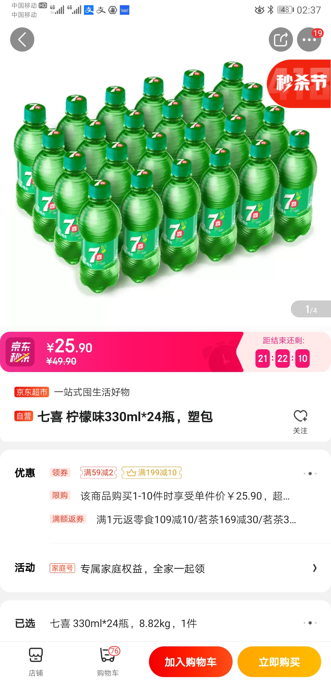 限华南地区七喜柠檬味330ml24瓶