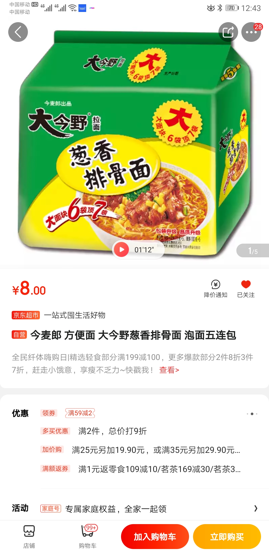 今麦郎 大今野 葱香排骨面 111g*5包*2件