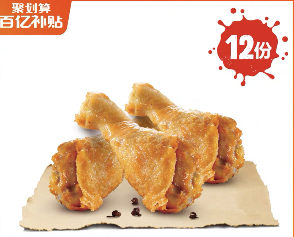 低至6.3折!汉堡王 12份王道椒香鸡腿 多次兑换券