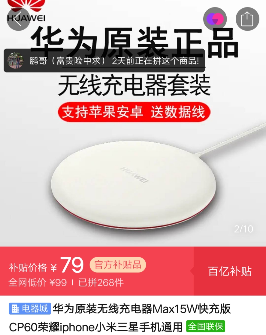 百億補貼:huawei 華為 cp60 快充無線充電器 15w