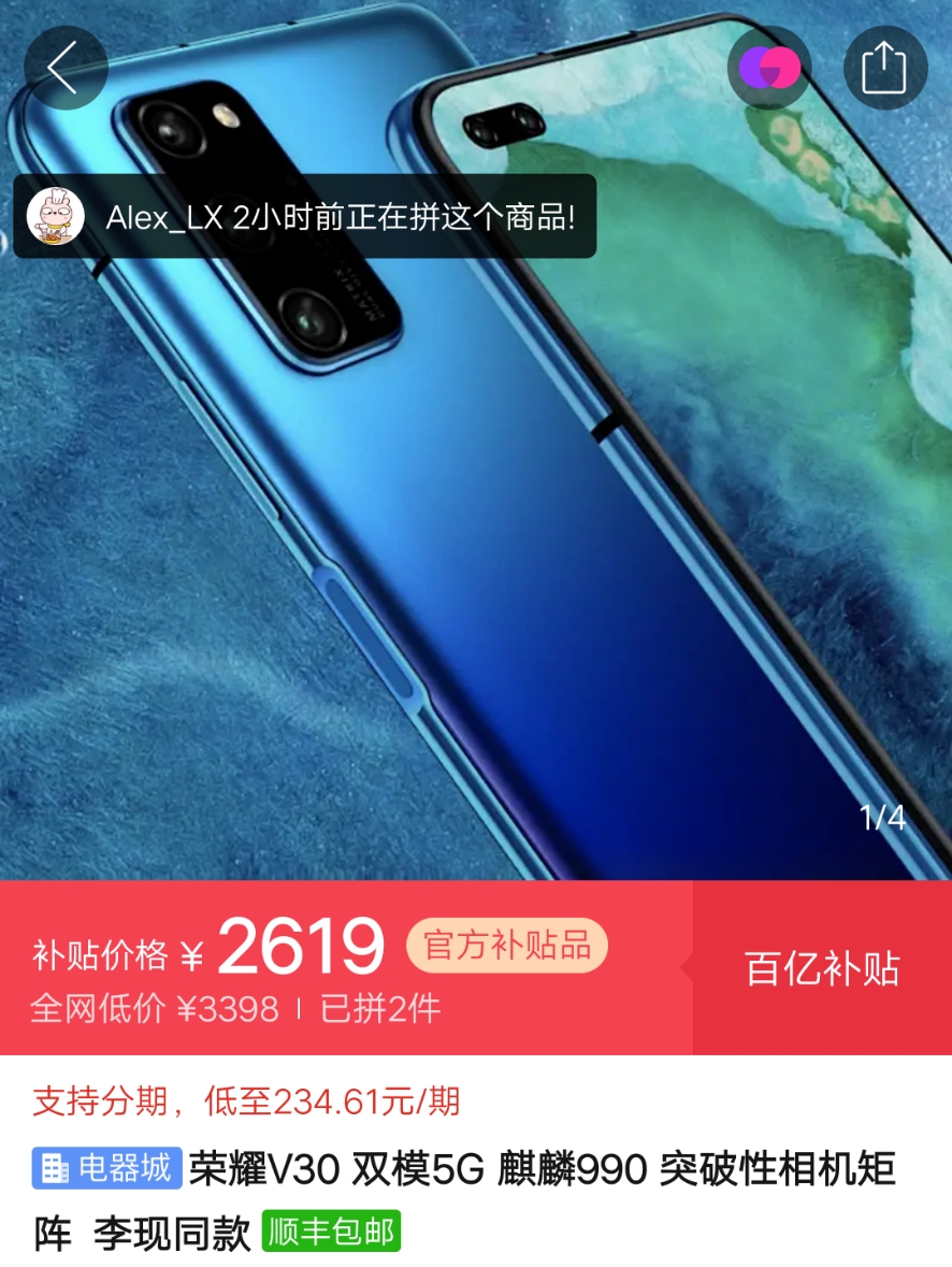 百亿补贴:honor 荣耀 v30 智能手机 8gb 128gb