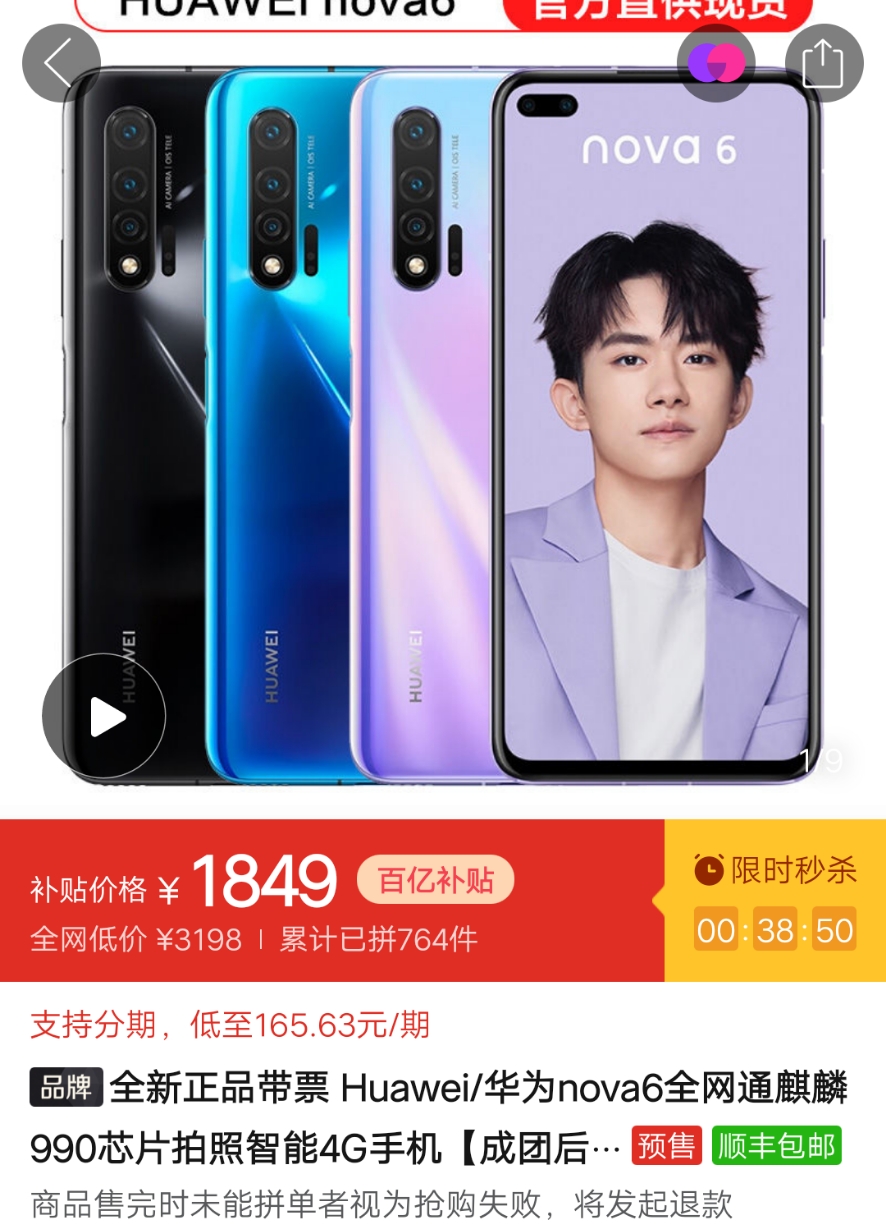 huawei 华为 nova 6 4g版智能手机 8gb 128gb 苏音蓝