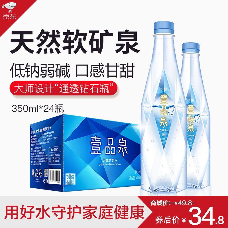 黄河源壹品泉天然偏硅酸矿泉水350ml24瓶