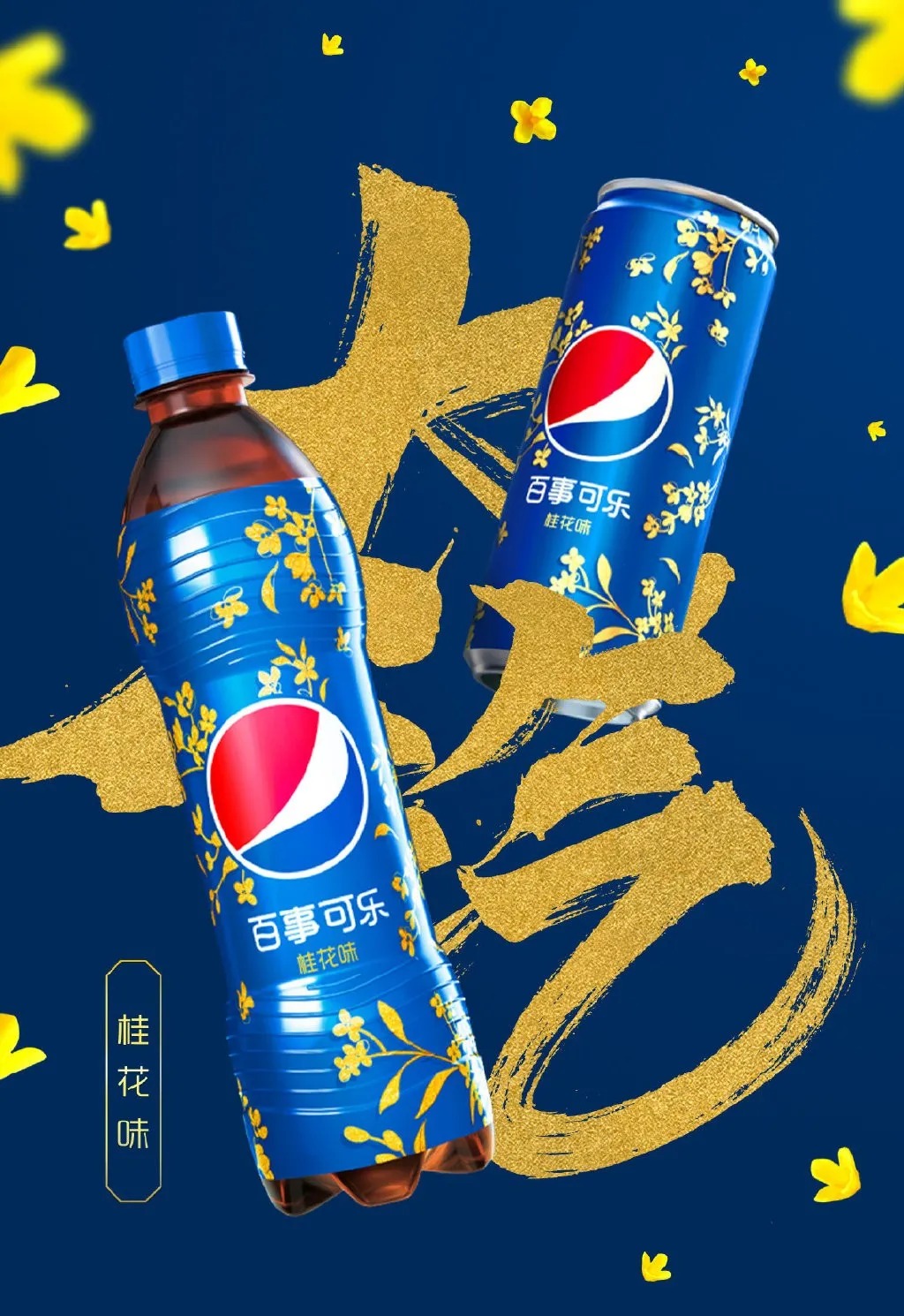 知食# 百事可乐 新口味发布