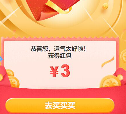 【限部分用户】京东3元无门槛红包