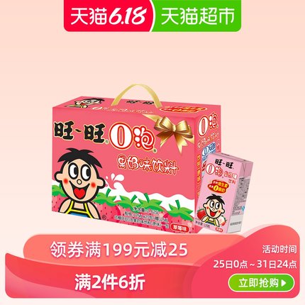 25日0点:旺旺 o泡果奶 125ml*20盒*5件