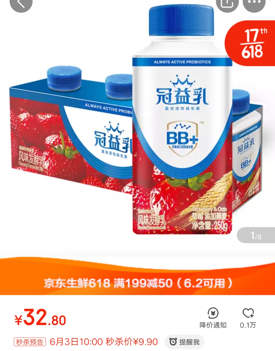 3日10点:蒙牛 冠益乳 燕麦草莓味酸奶 250g*4