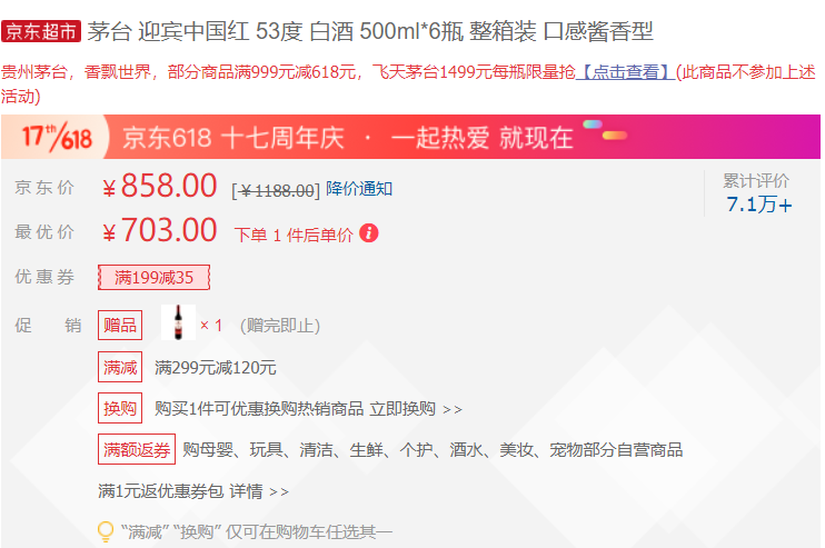 moutai 茅台迎宾 中国红 53度 酱香型白酒 500ml