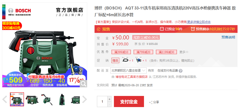 bosch 博世 aqt 33-11 家用高壓洗車機