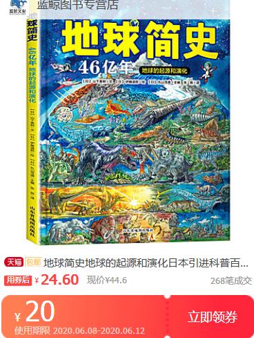 《地球简史—地球46亿年的起源和演化》