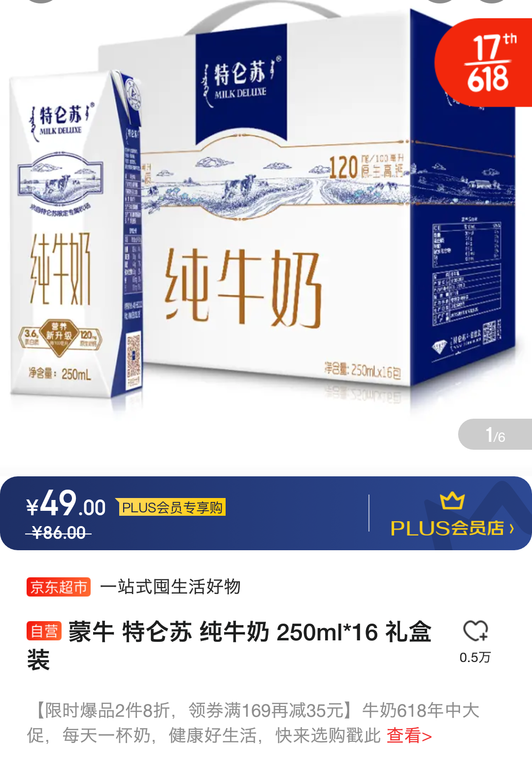 京东plus会员:蒙牛 特仑苏 纯牛奶 250ml*16 礼盒装