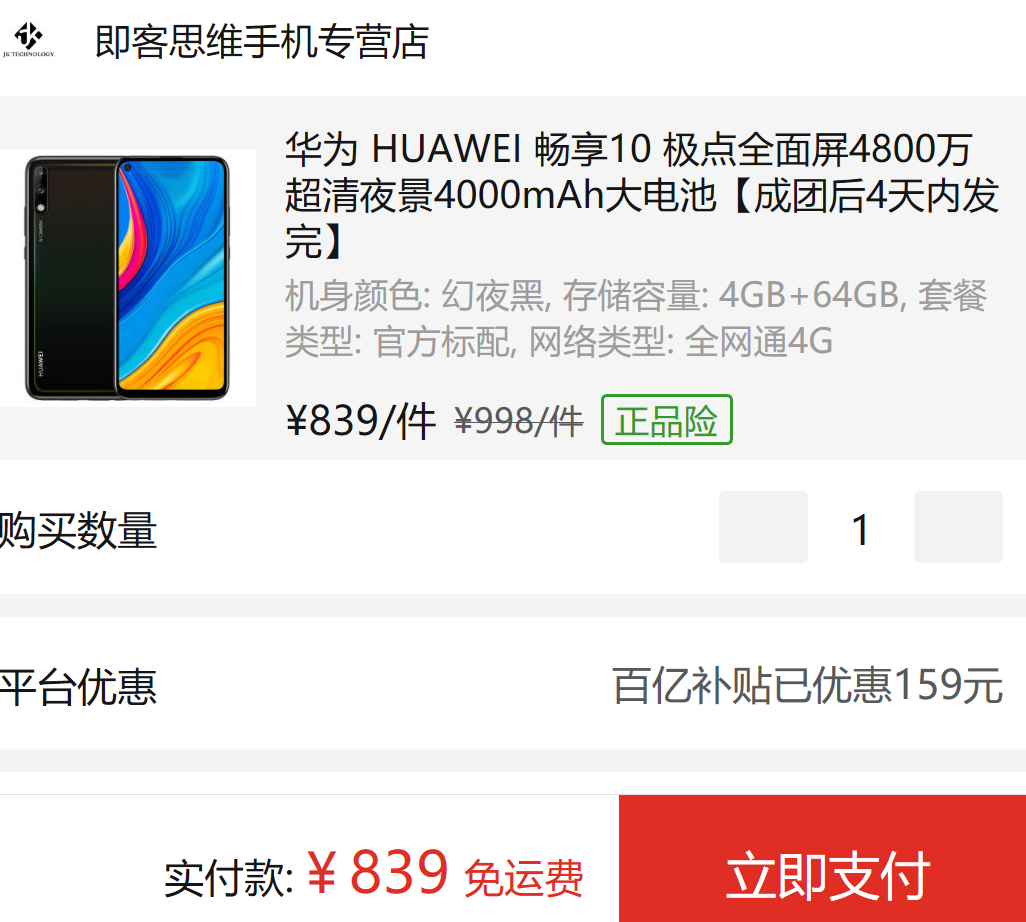 huawei华为畅享10智能手机4gb64gb