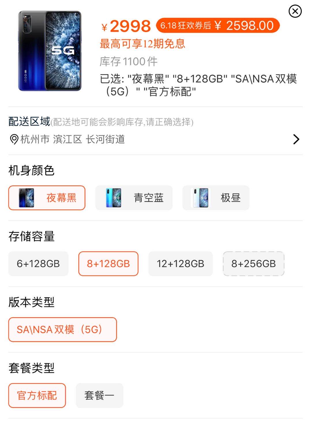 16日0点:vivo iqoo neo3 5g智能手机 8gb 128gb