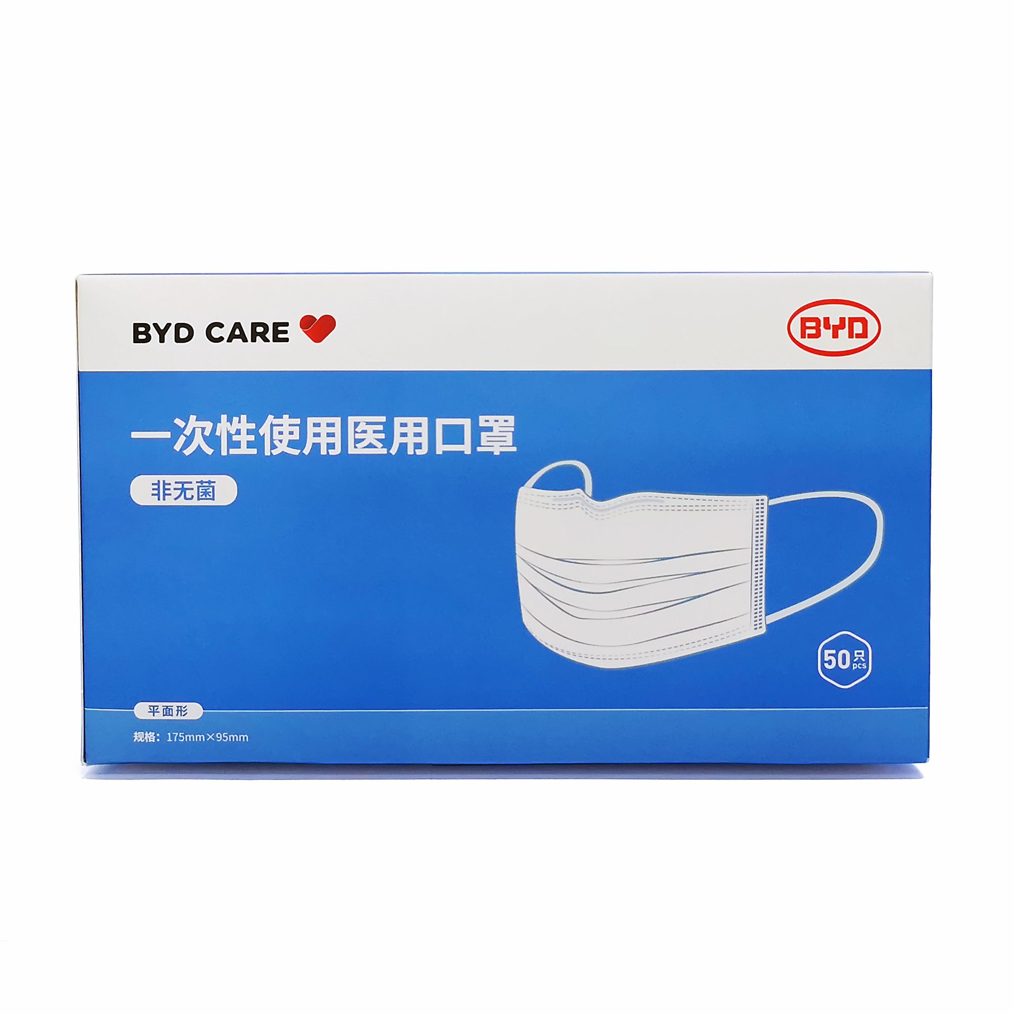 比亚迪一次性医用口罩防尘透气50只